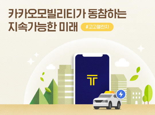 카카오모빌리티 제공